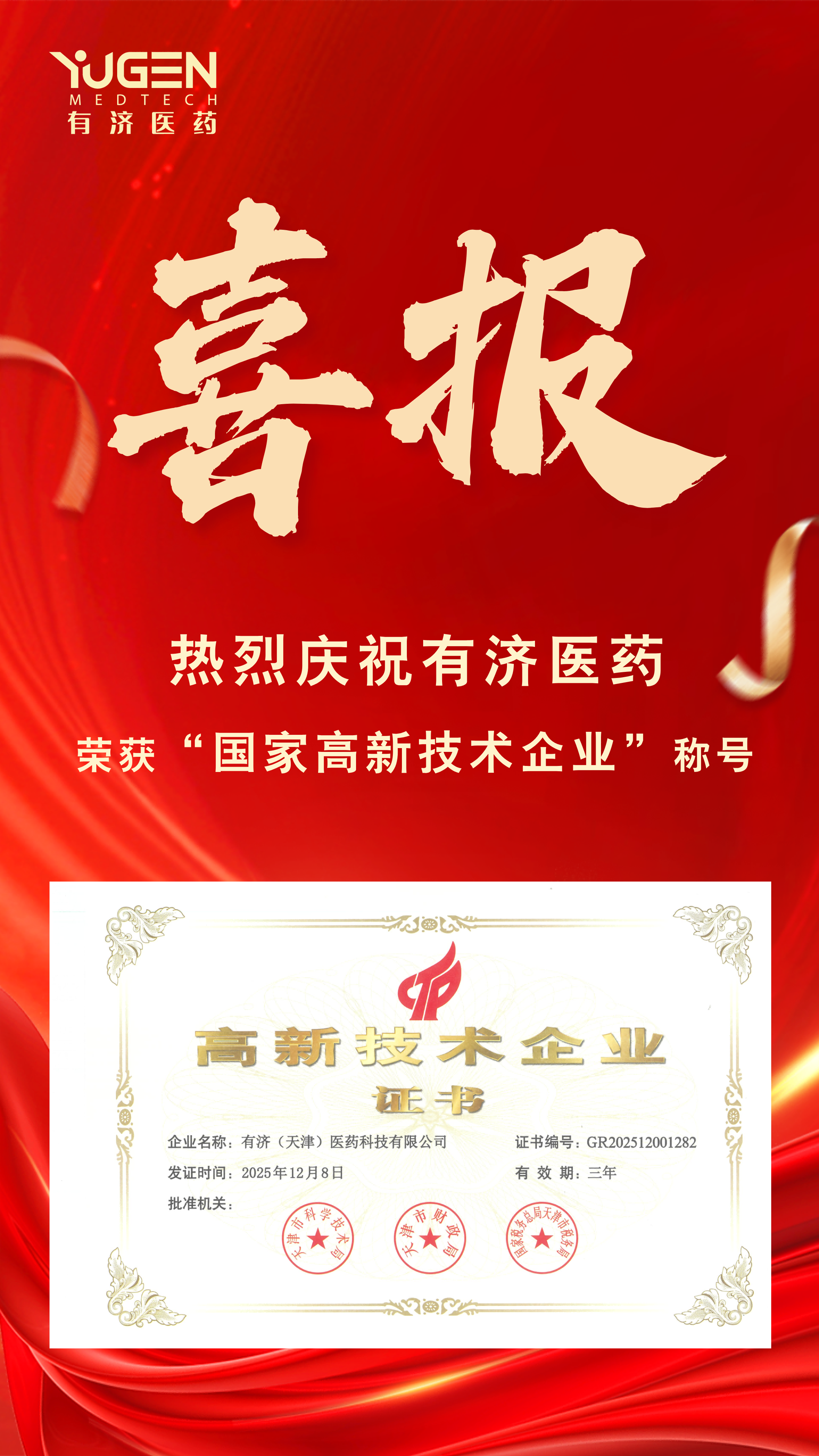 高企喜報.png