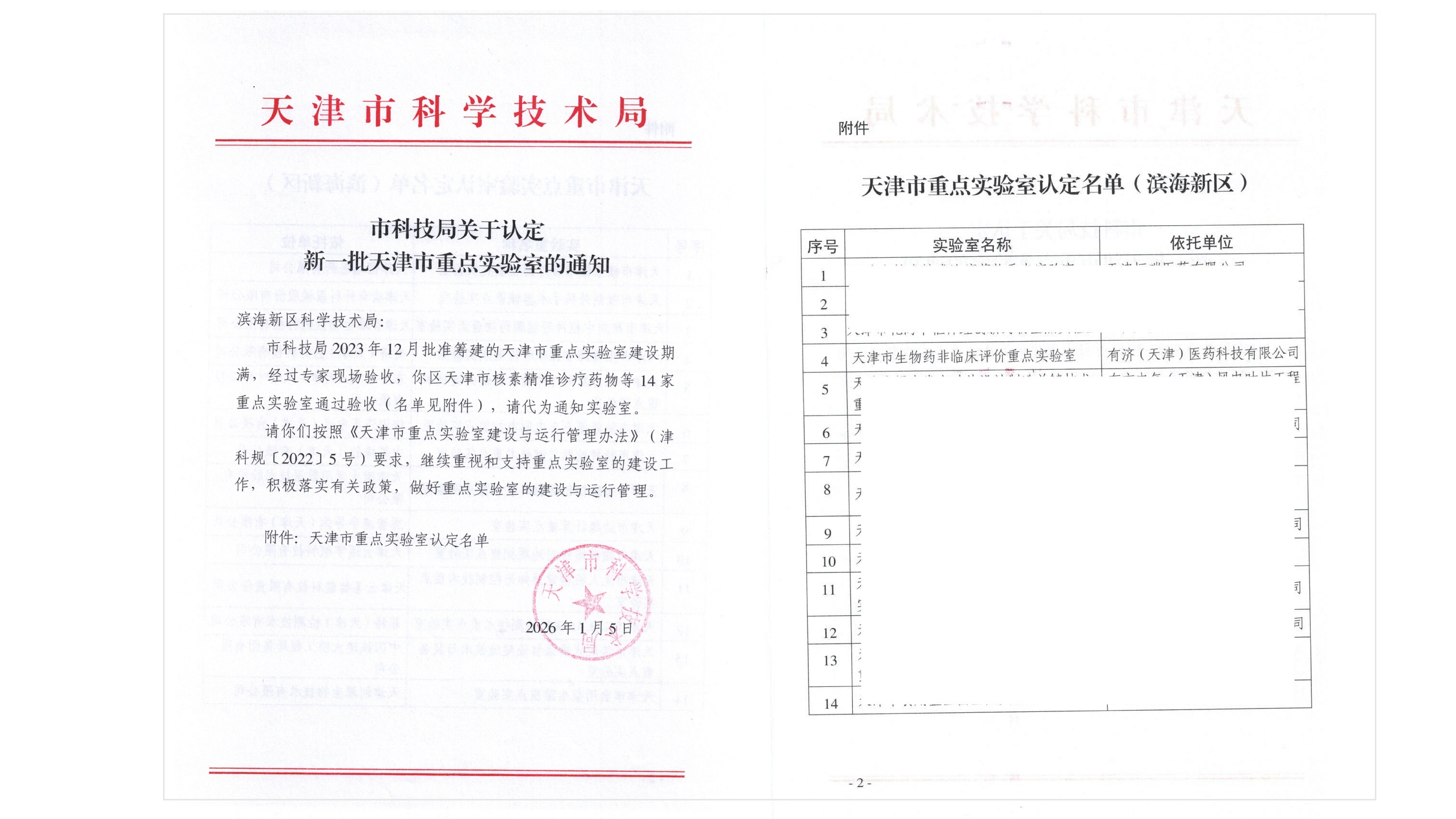 1769390811804436.png 重點實驗室證書(1).png
