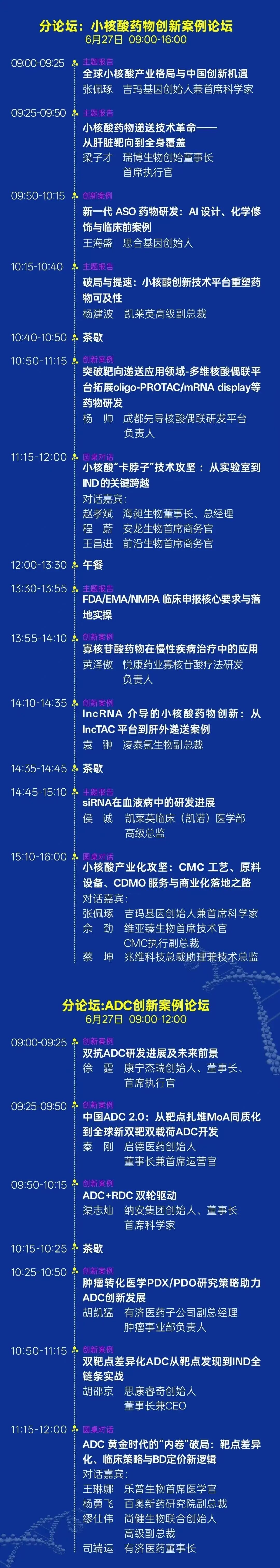 1781765351121470.jpg 議程.jpg