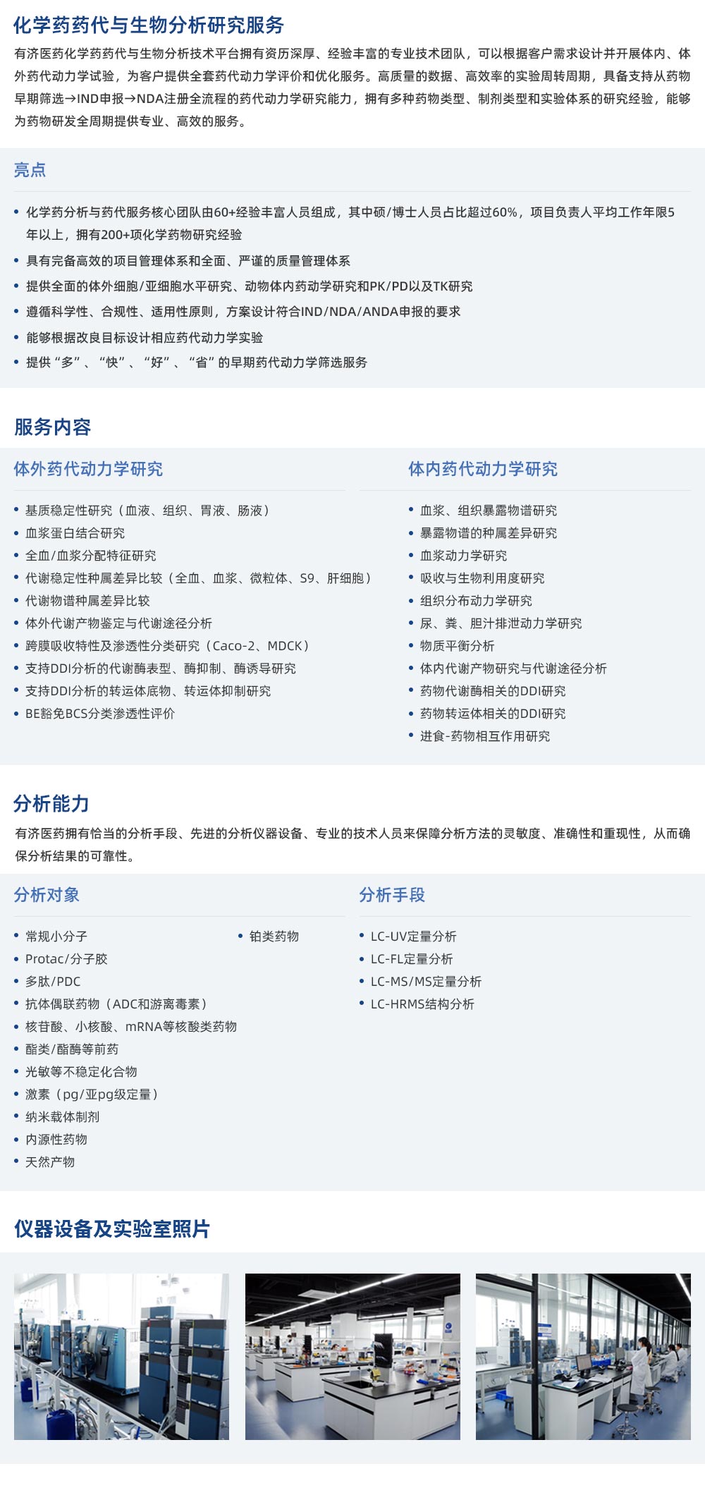 技術服務（化學藥分析與藥代研究服務）(1).jpg