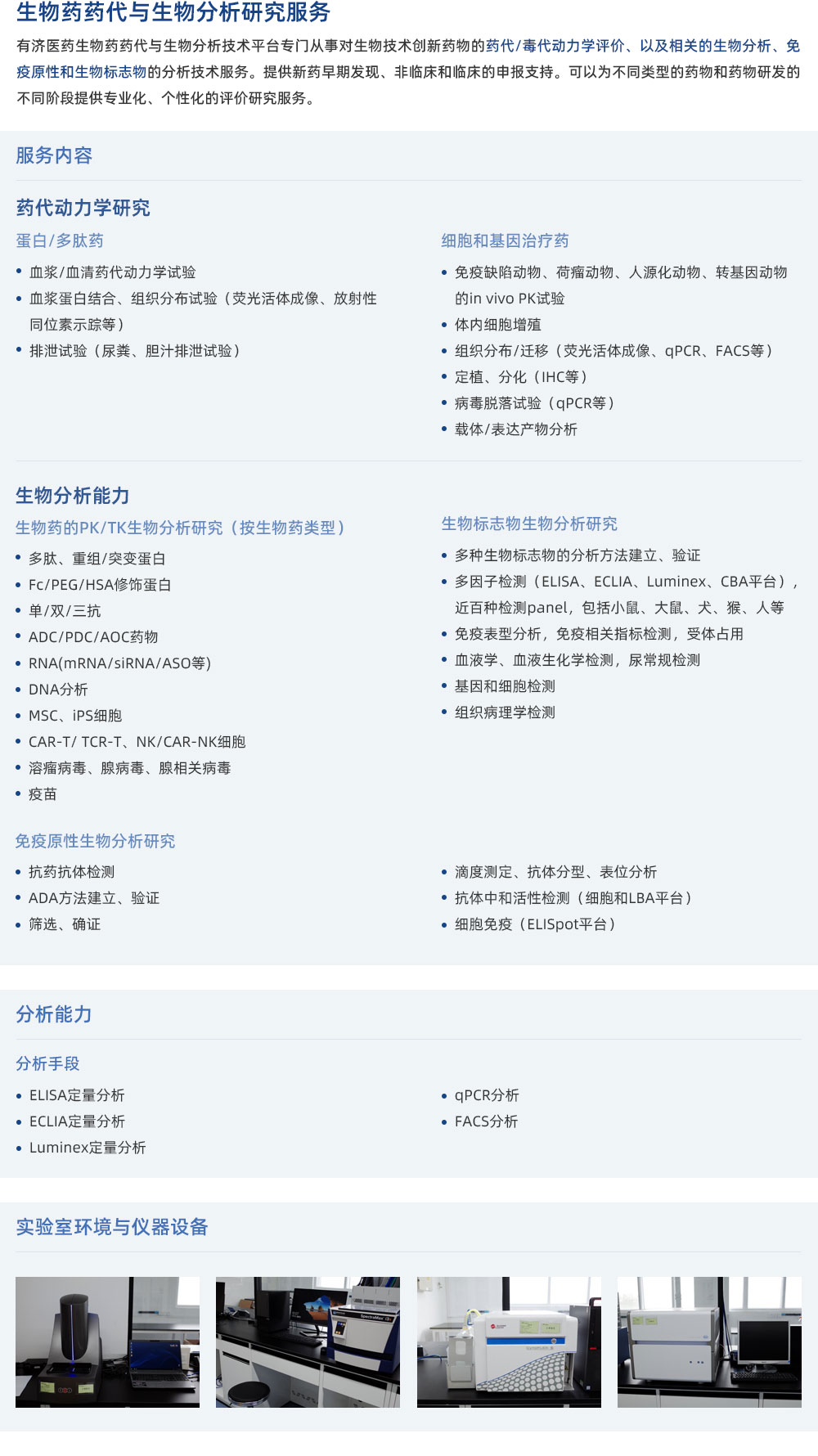 1782786546333582.jpg 技術(shù)服務(wù)(生物藥分析與藥代研究服務(wù))(1).jpg