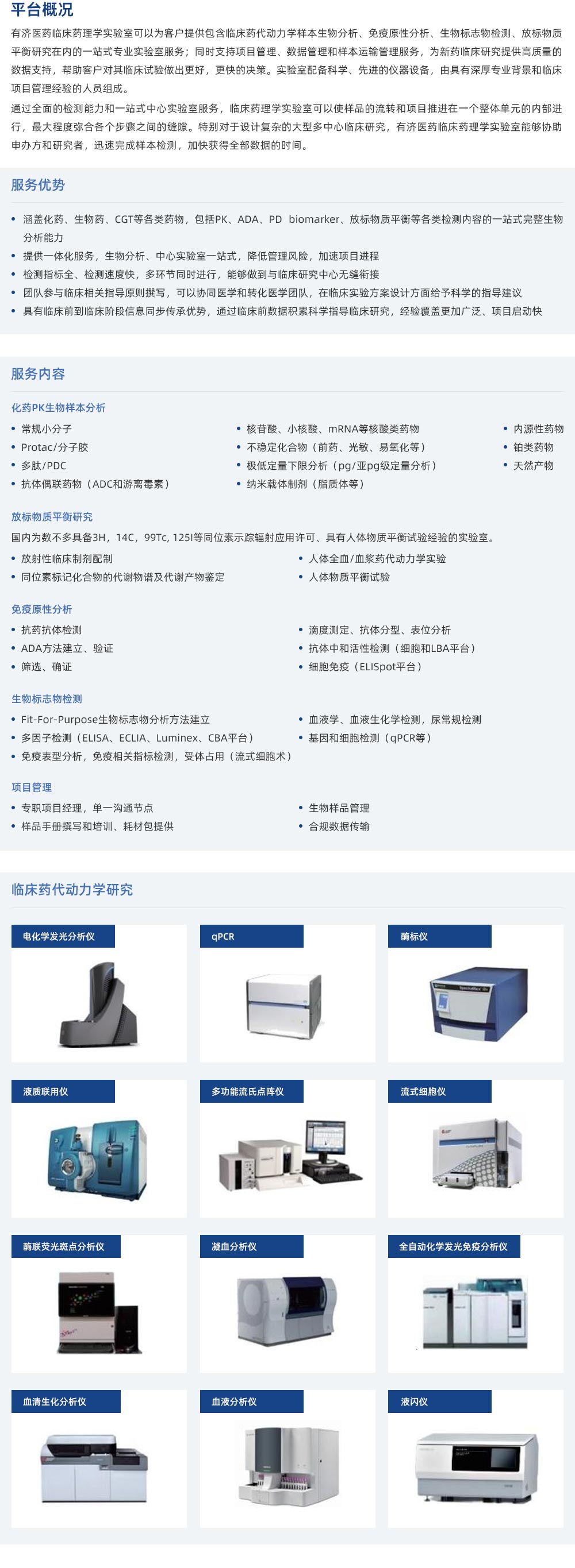 1782786823128600.jpg 技術服務(臨床藥理學實驗室)(1).jpg